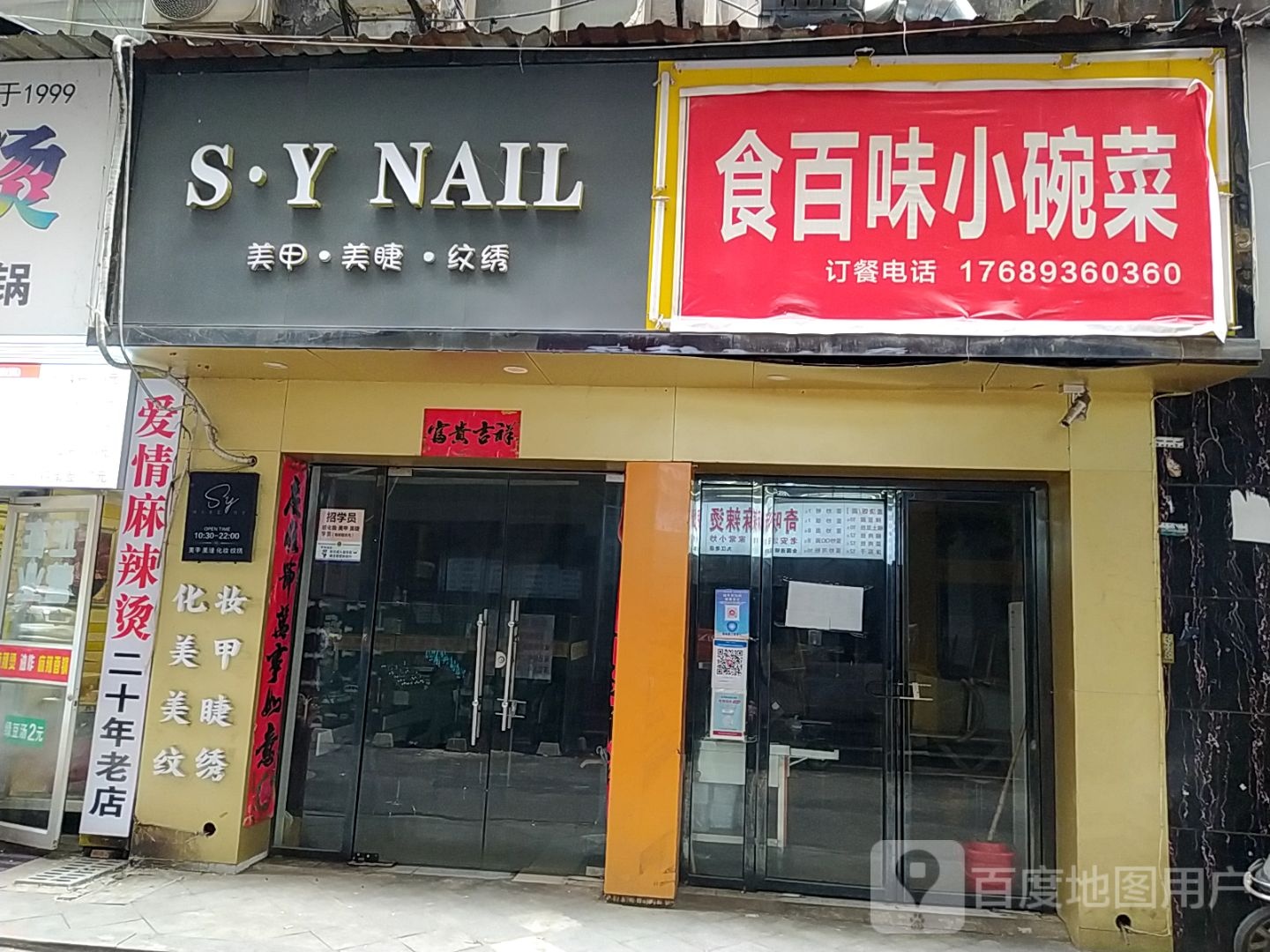 SY+NAIL