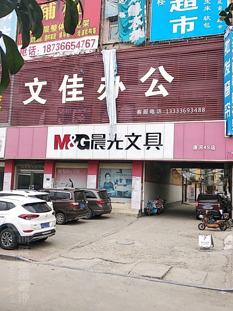 唐河县晨光文具(唐河4s店)