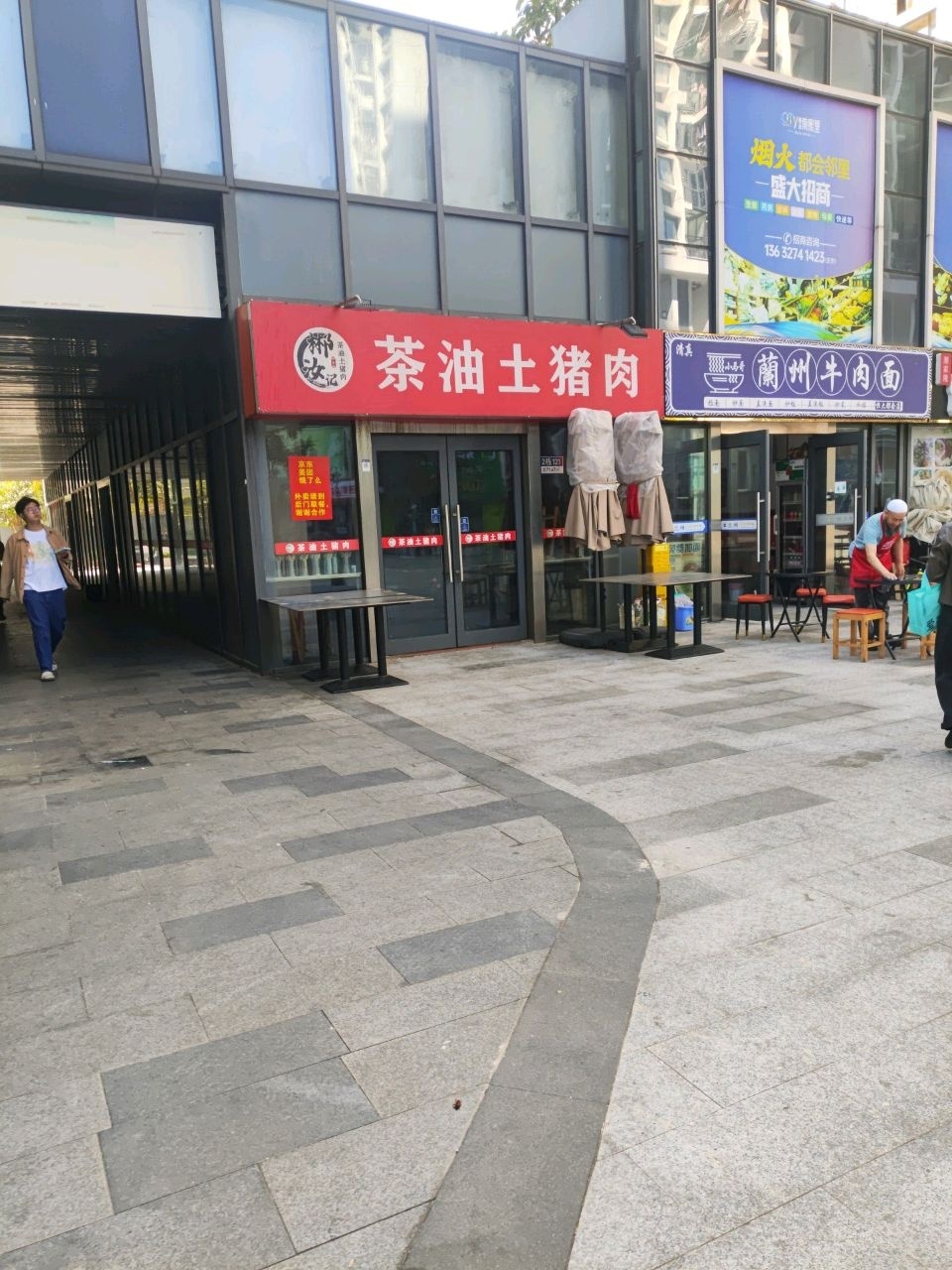 清真兰州牛肉面(恒大都会店)
