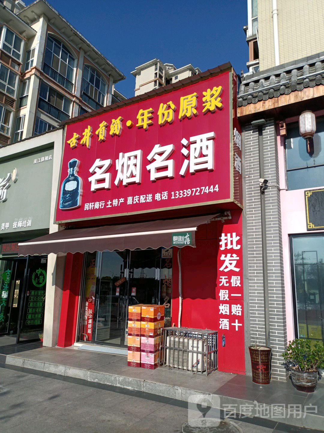 民轩商行(水岸尚品店)