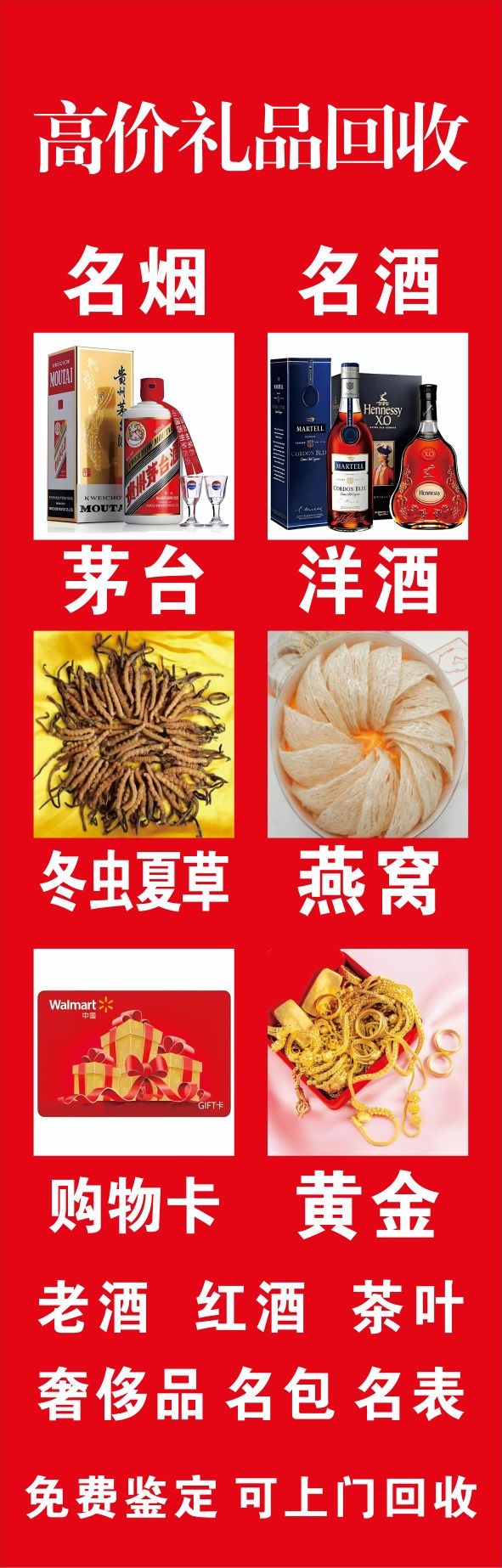 高价礼品回收·茅台冬虫夏草