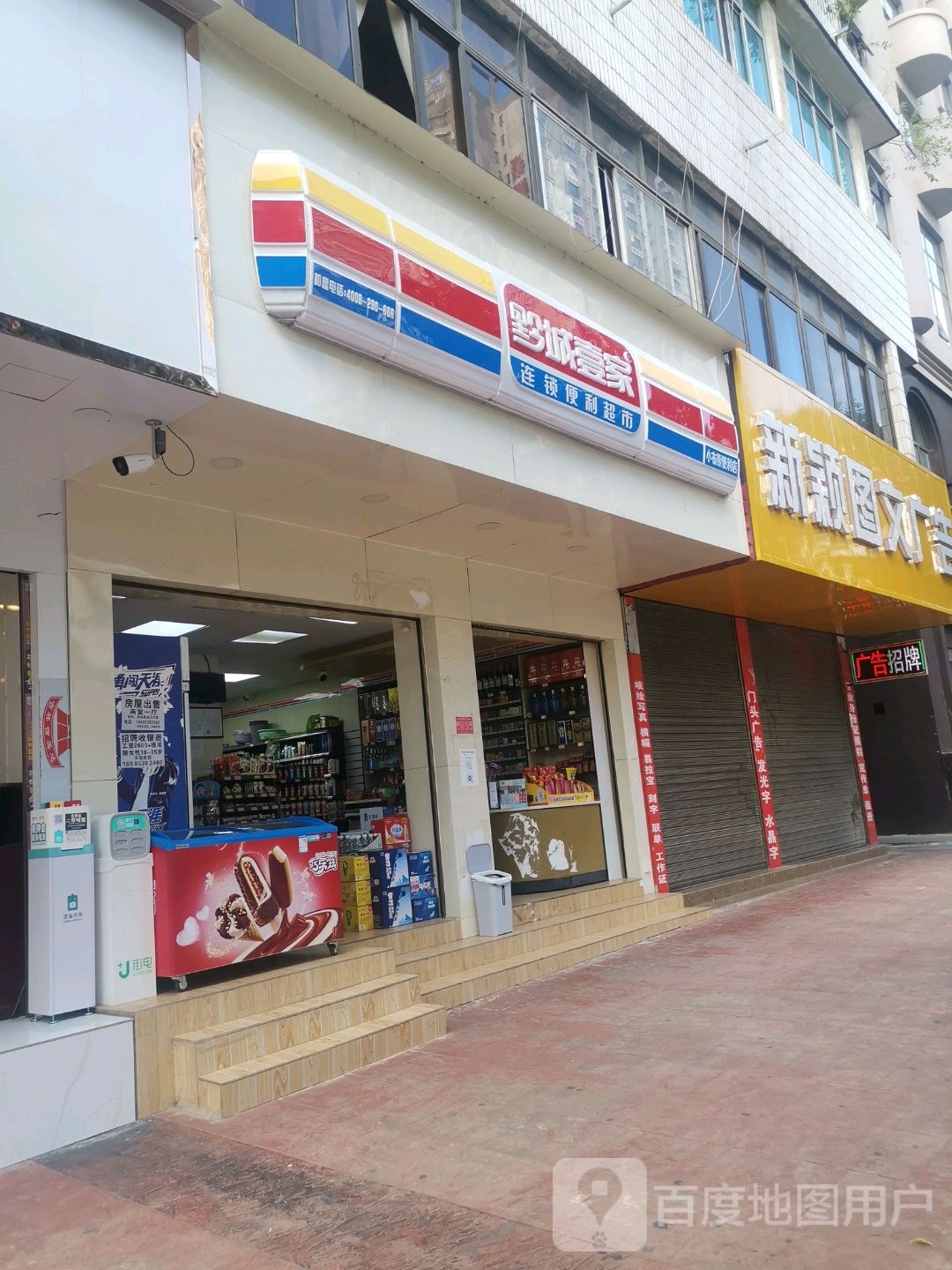 黔城壹家连锁盛便利超市(西航路店)