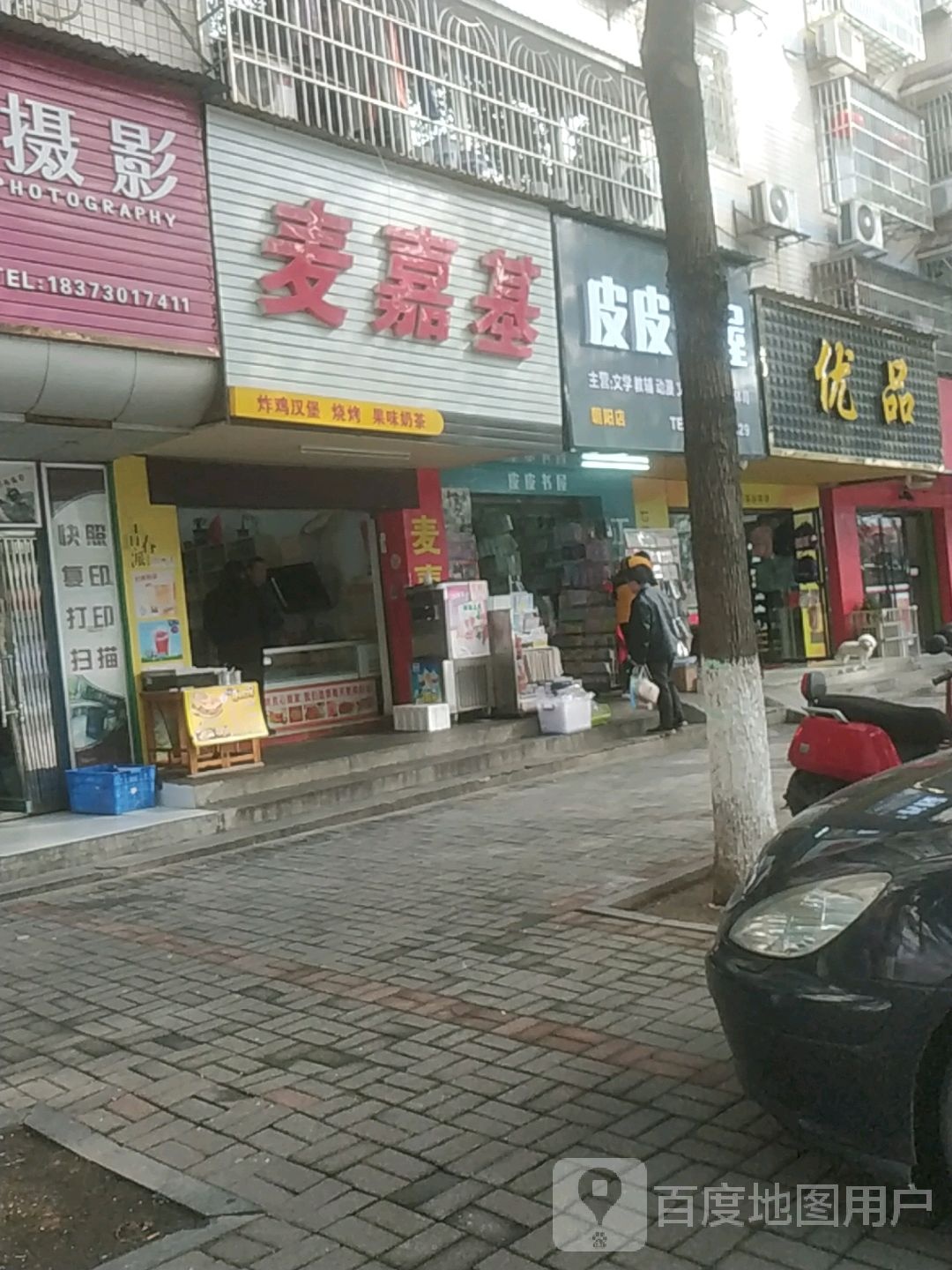 皮皮书屋(朝阳店)