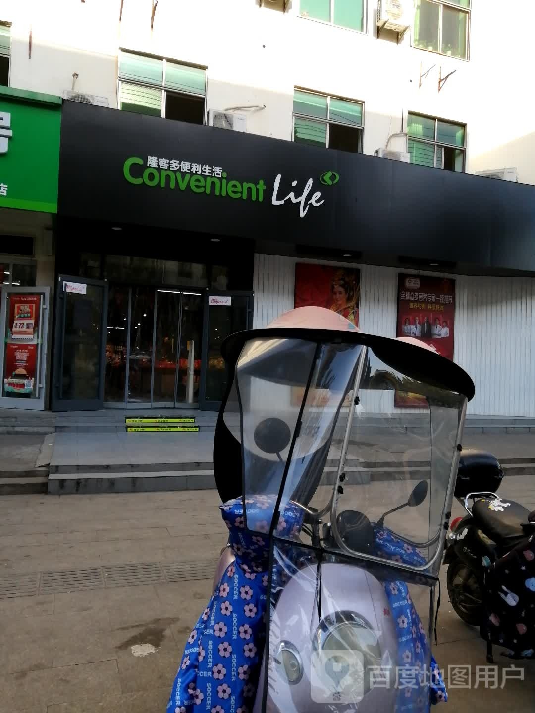 隆客多遍历生活(人民路便利店)