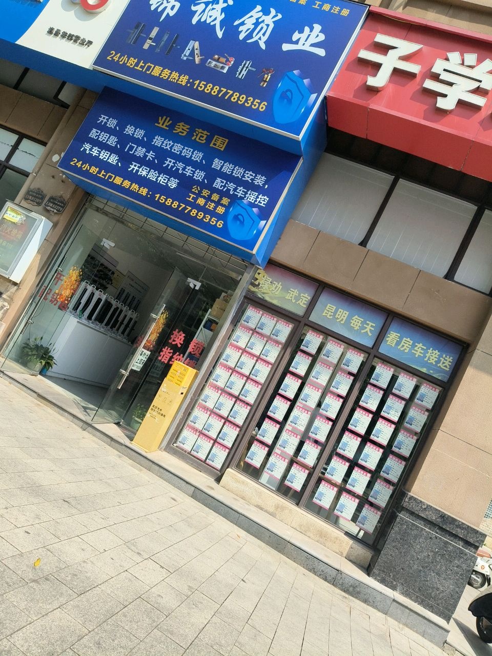 武定县锦诚锁业