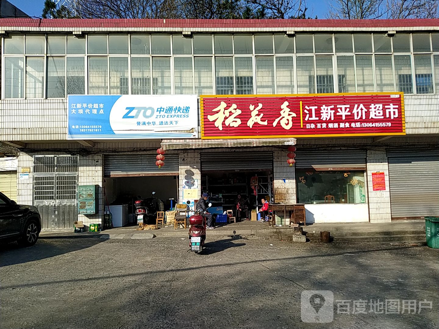 江利平价超市