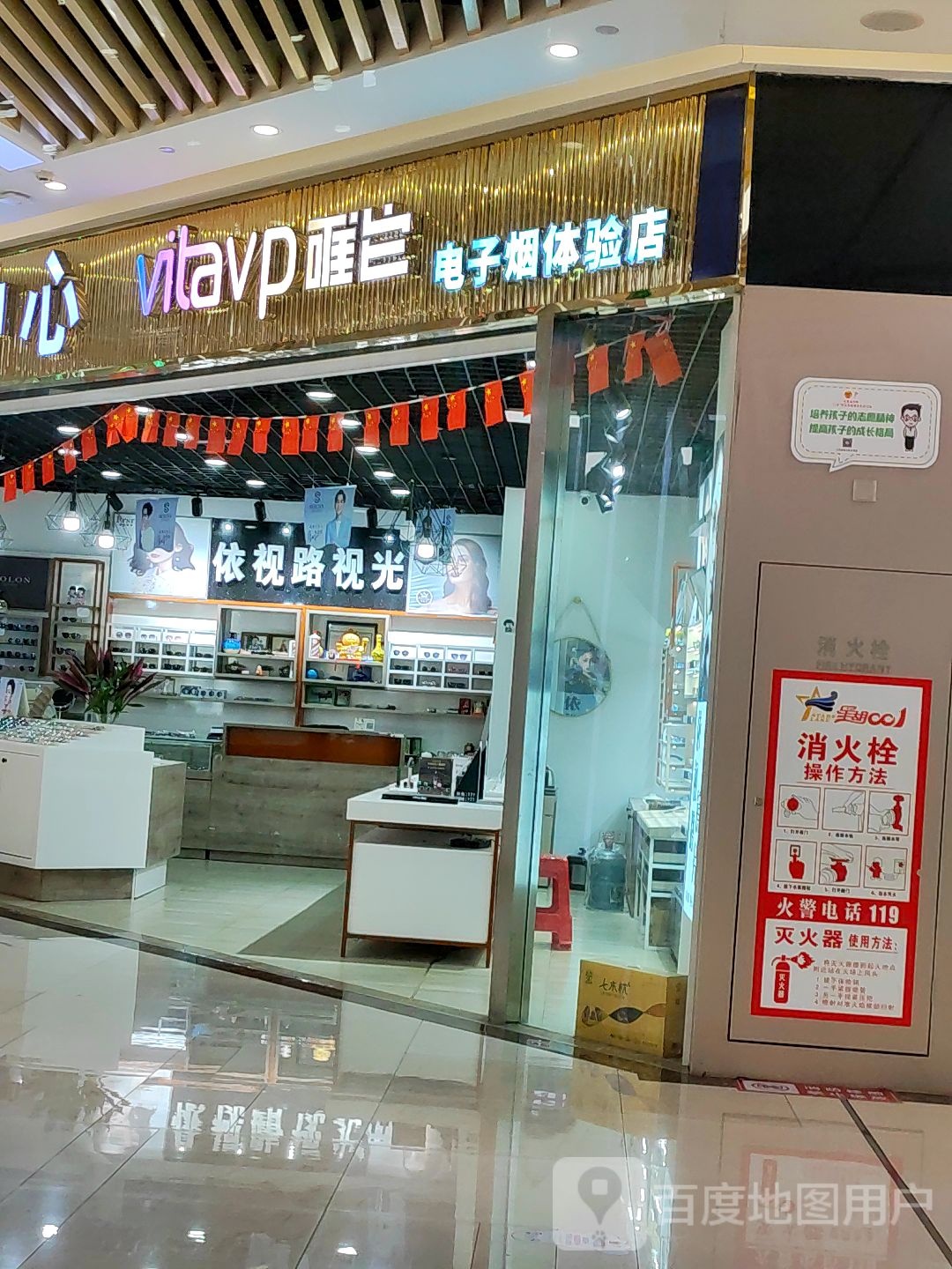 依斯路眼镜视光中心(星湖001商业广场店)