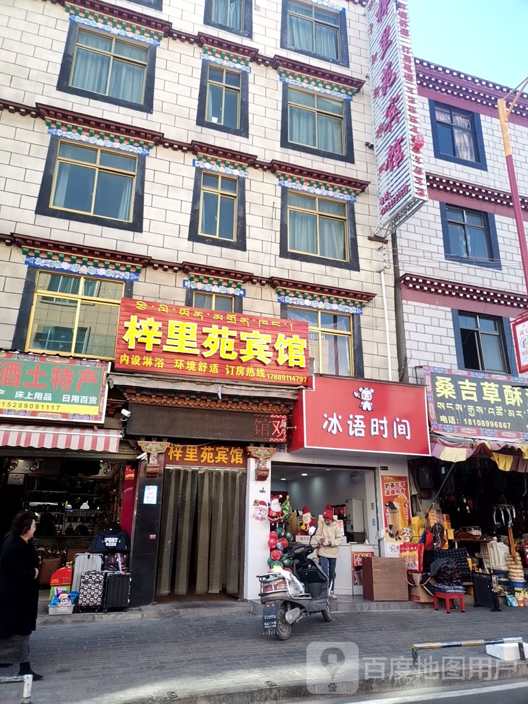 冰语叼间(娘热北路店)