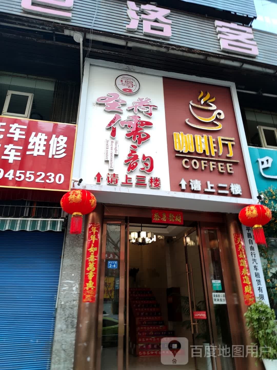 圣荷儒韵(宏富家园店)