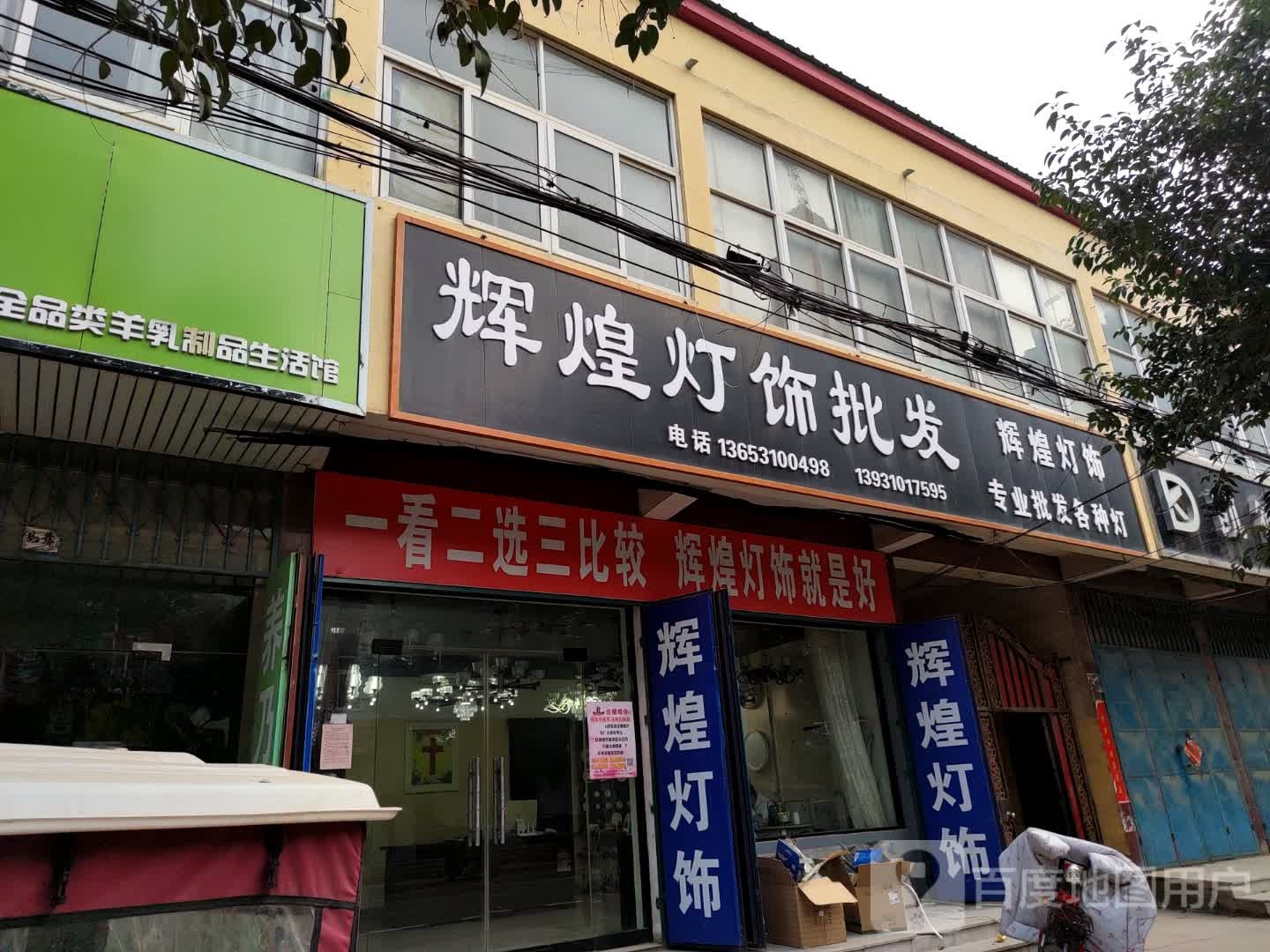 辉煌灯饰批发