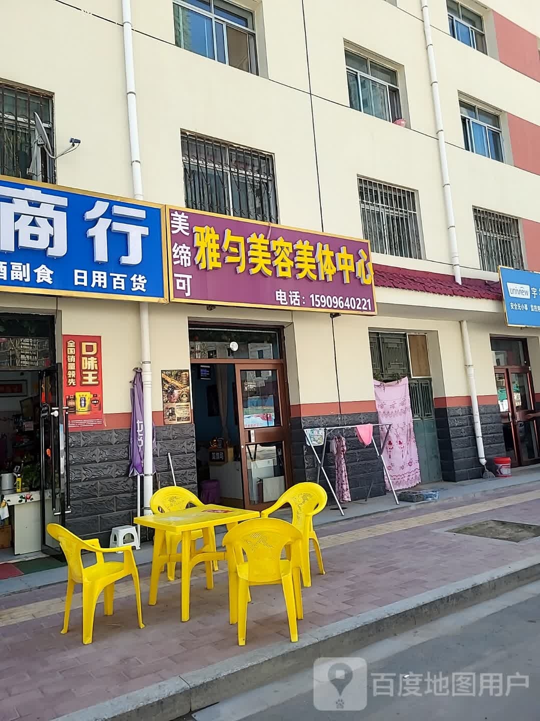 美缔可雅匀美容院美体中心(和平小区店)