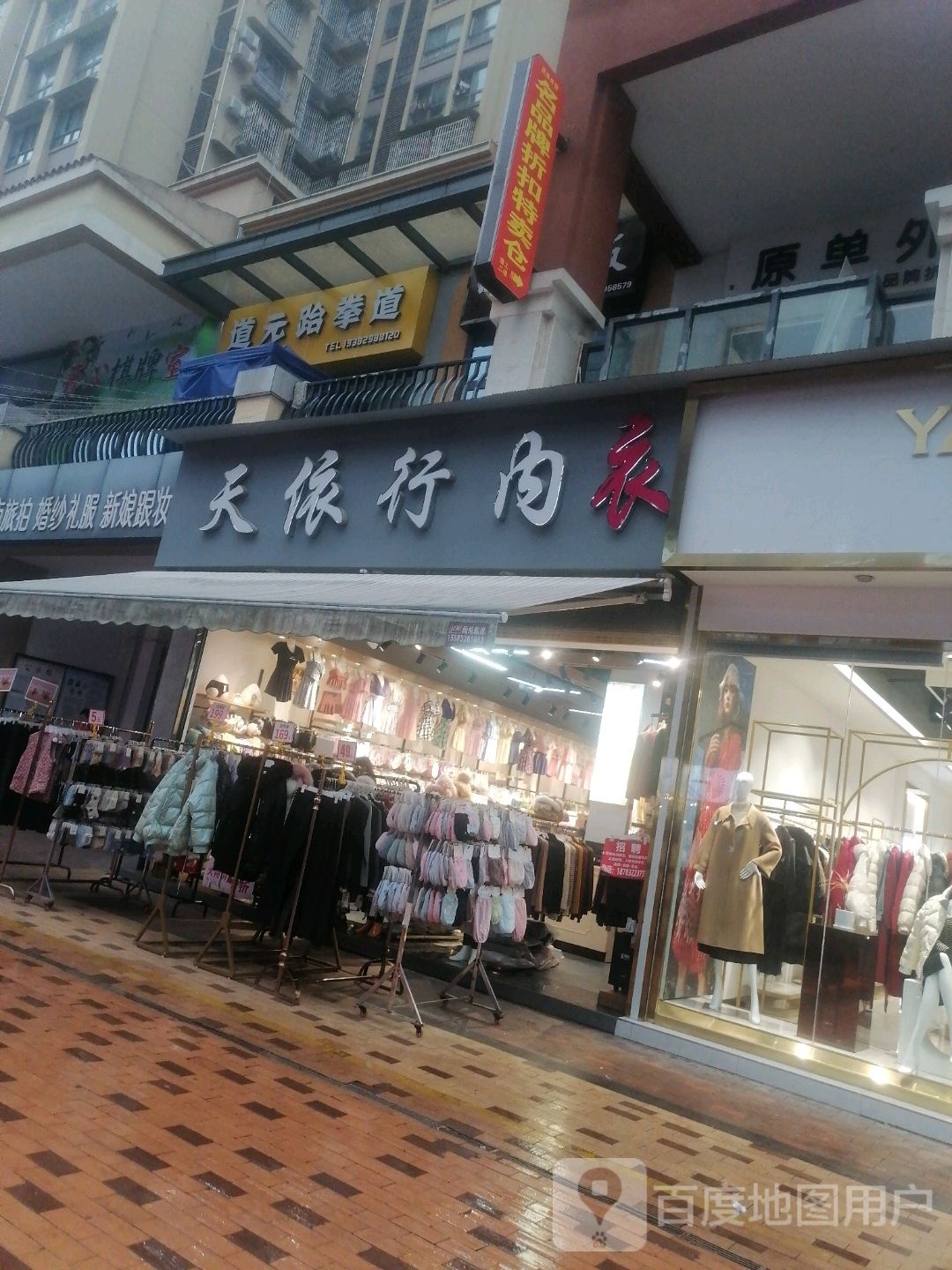 道元跆拳