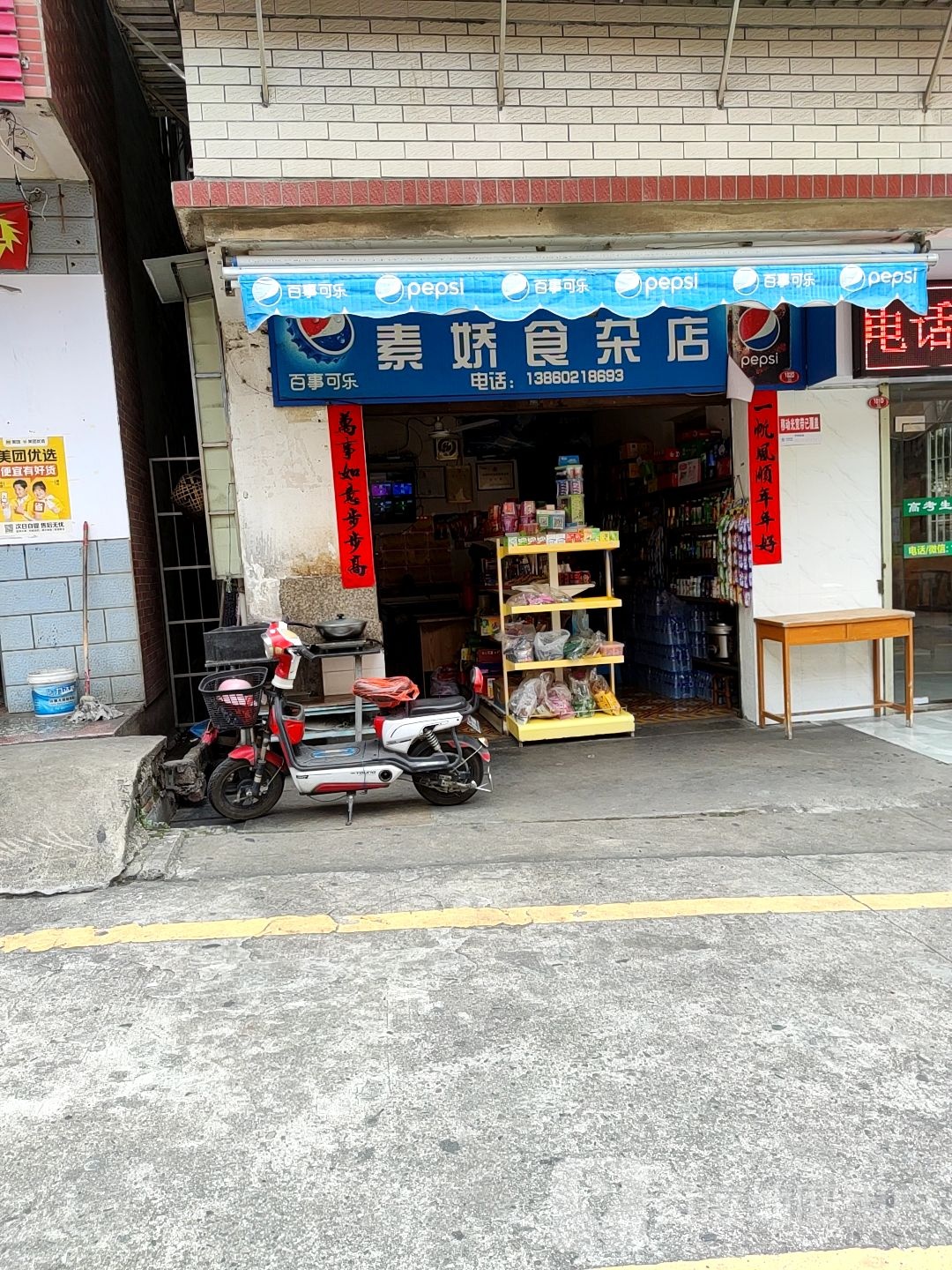 素娇狮砸店
