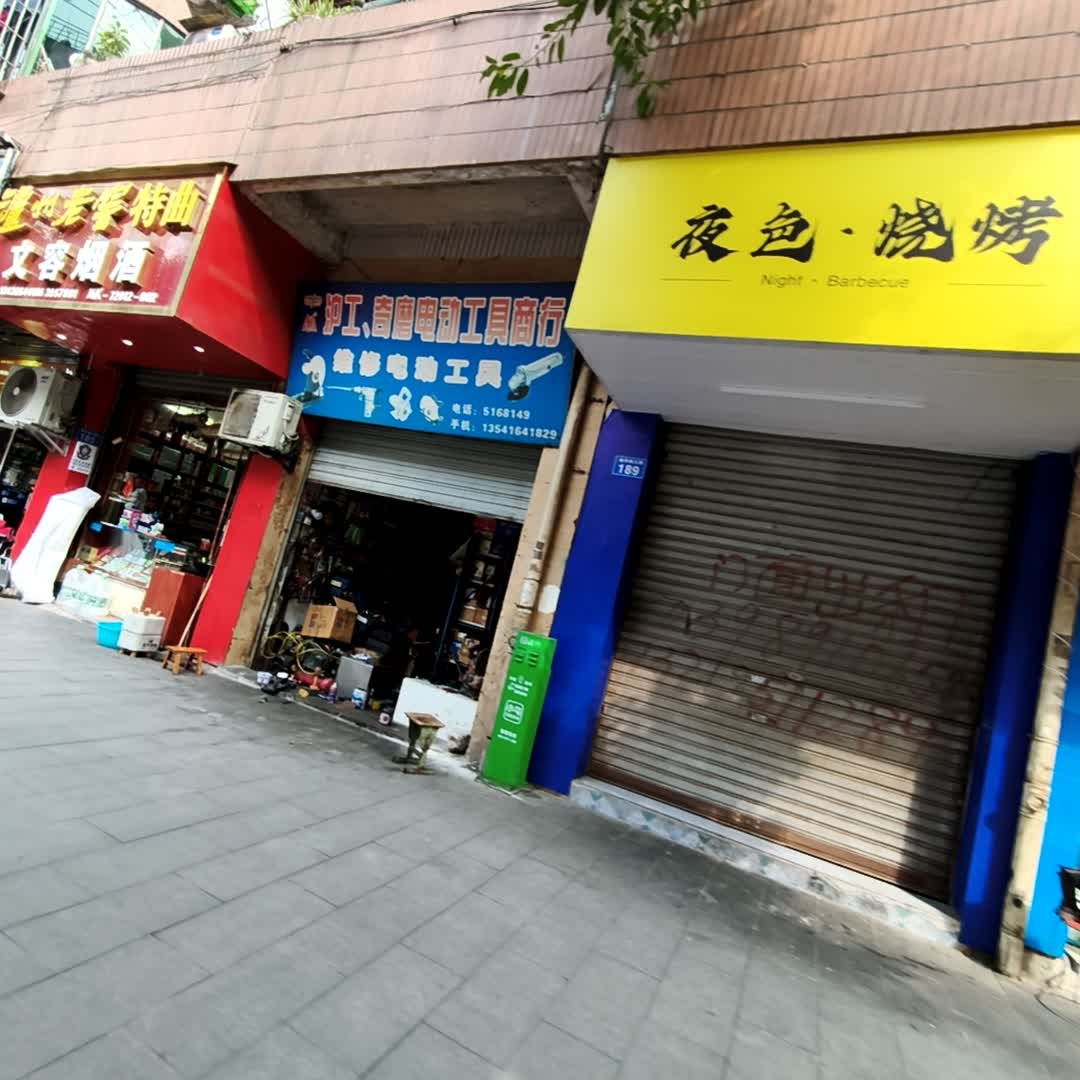 夜色烧烤
