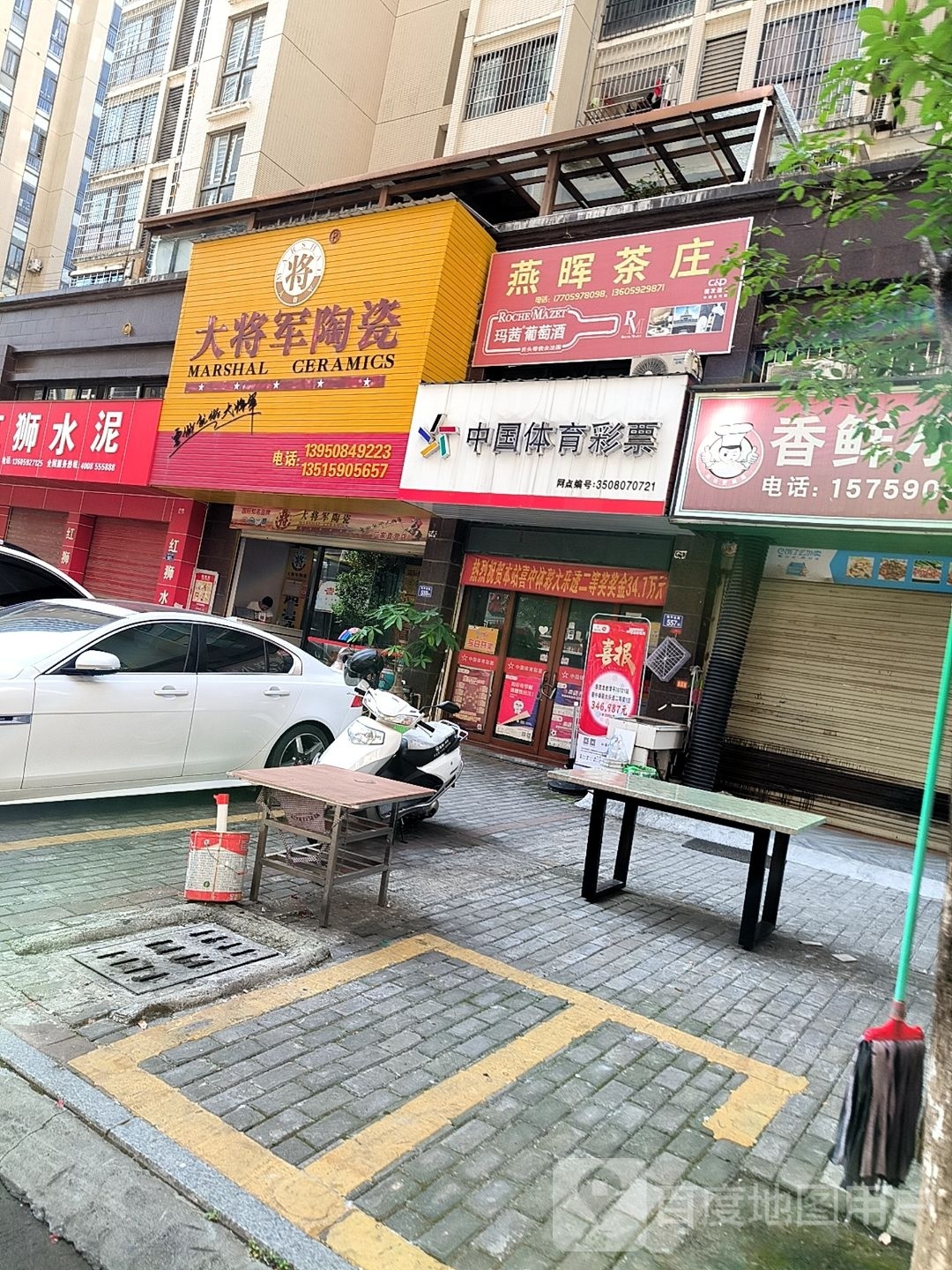 中国体育彩票((和平北路店)