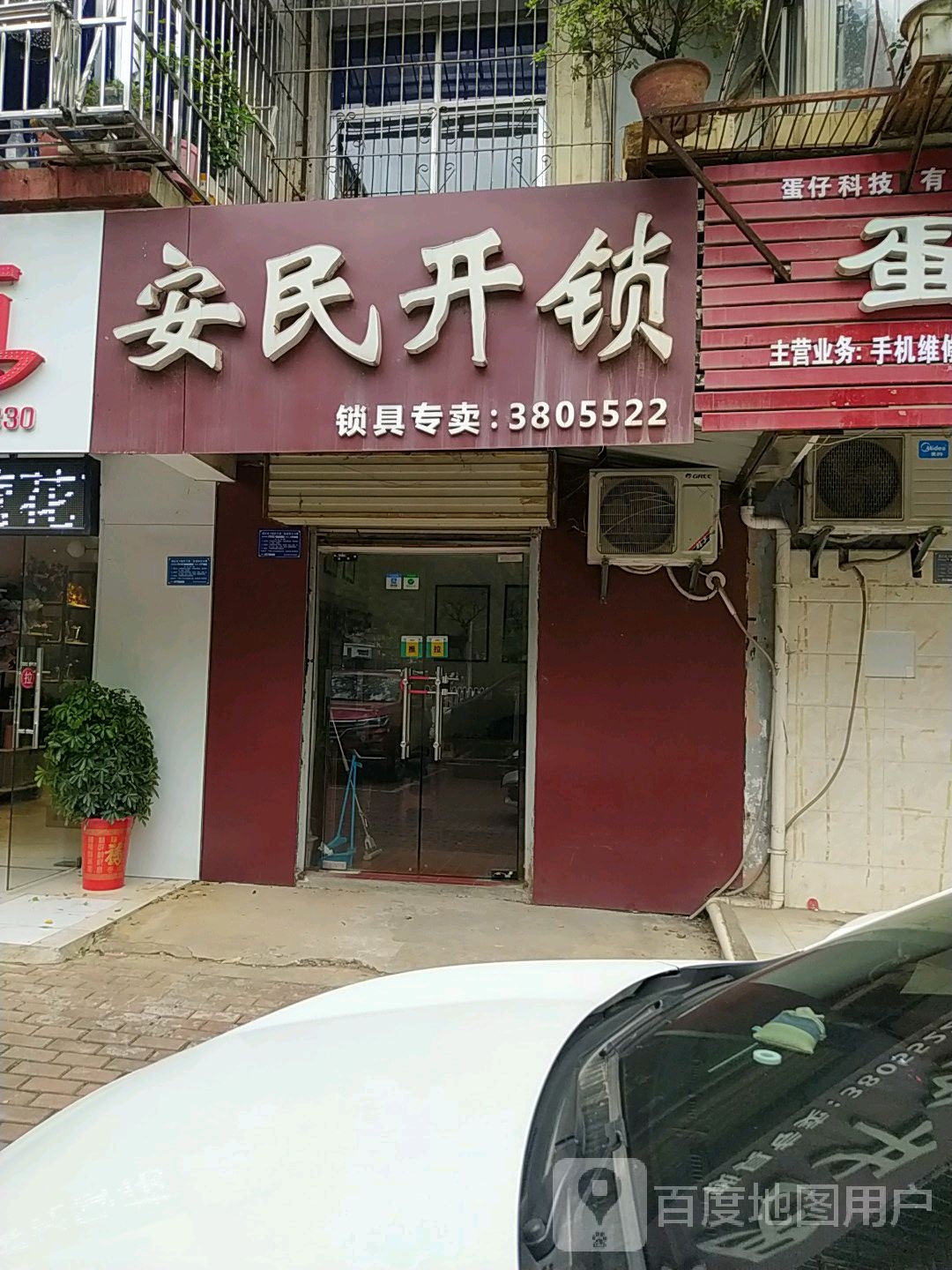 安民开锁换锁智能锁