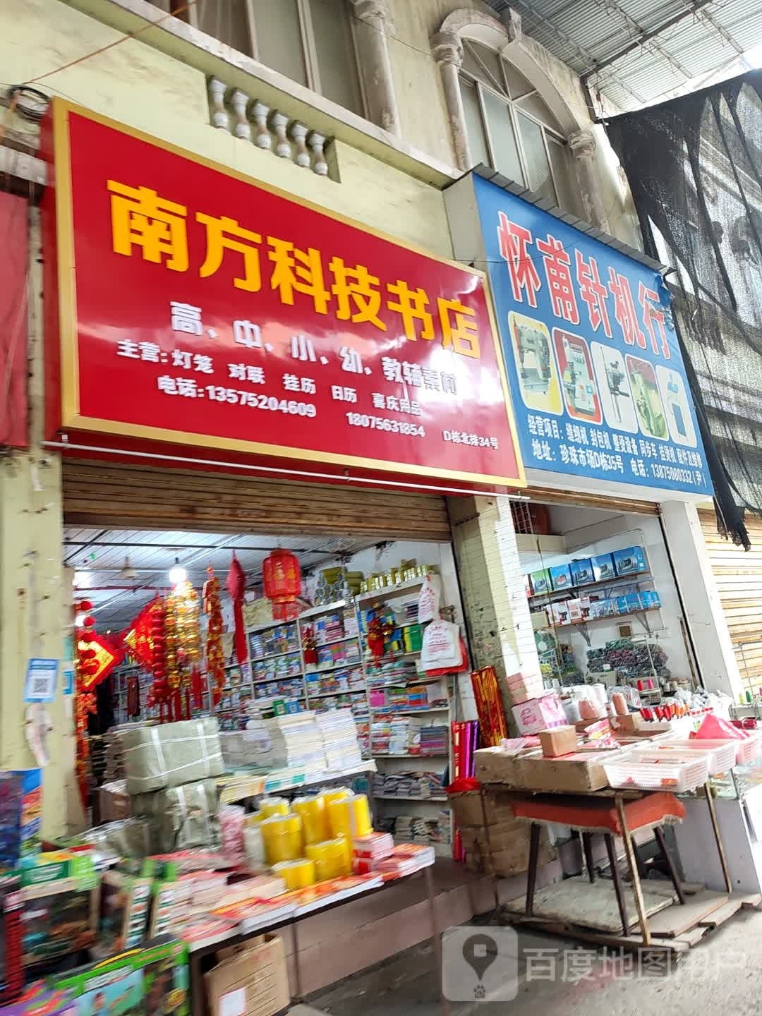 南芳科技书店