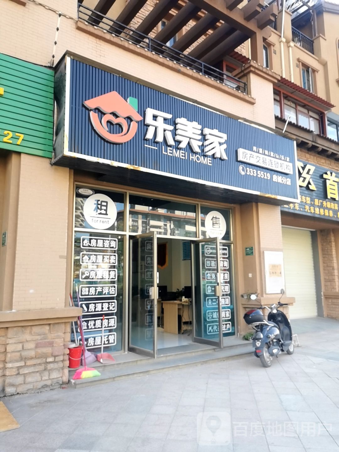 乐美家(启诚分店)