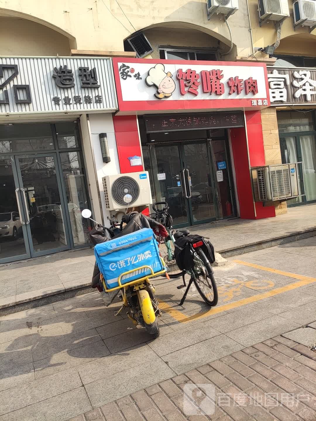 滨州馋嘴炸肉(瑄嘉店)