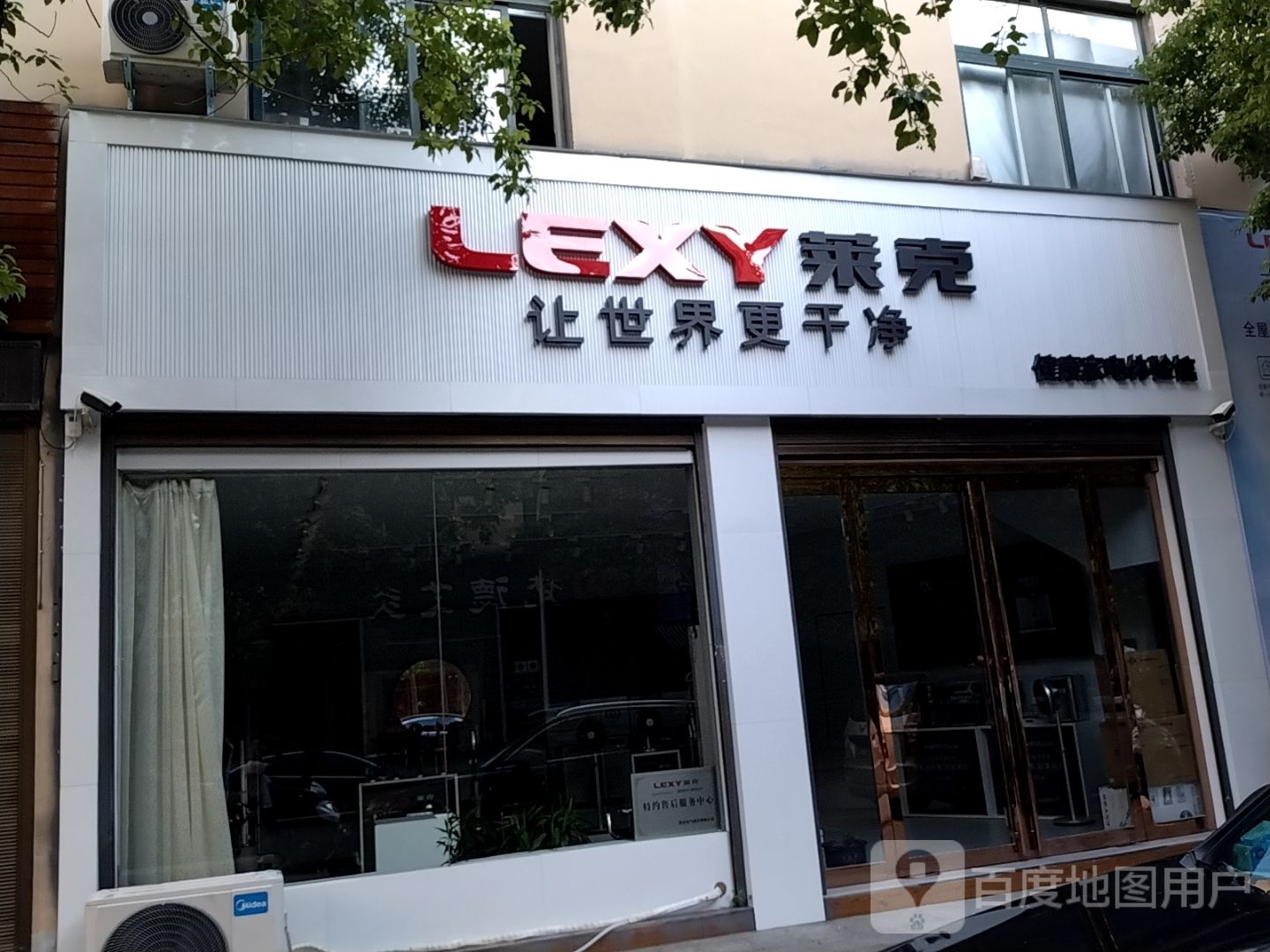 莱克(周公台胡同店)