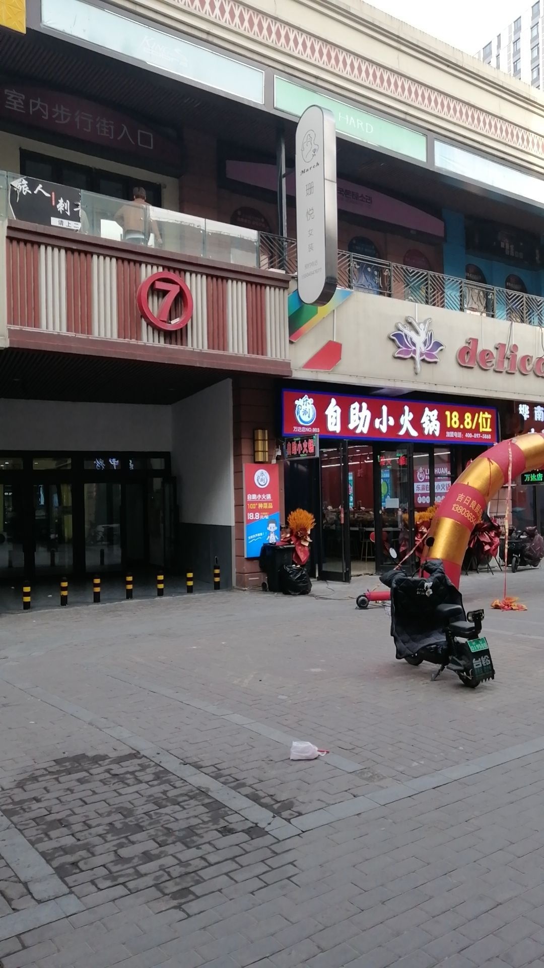 乐涮自助小火锅(万达广场佳木斯店)