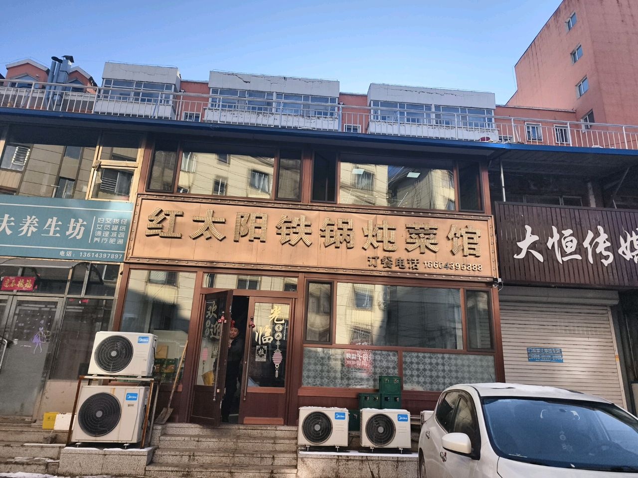 王大夫养生坊