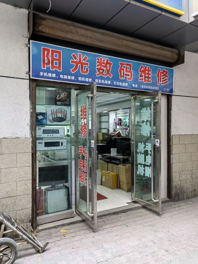 阳光数码微信