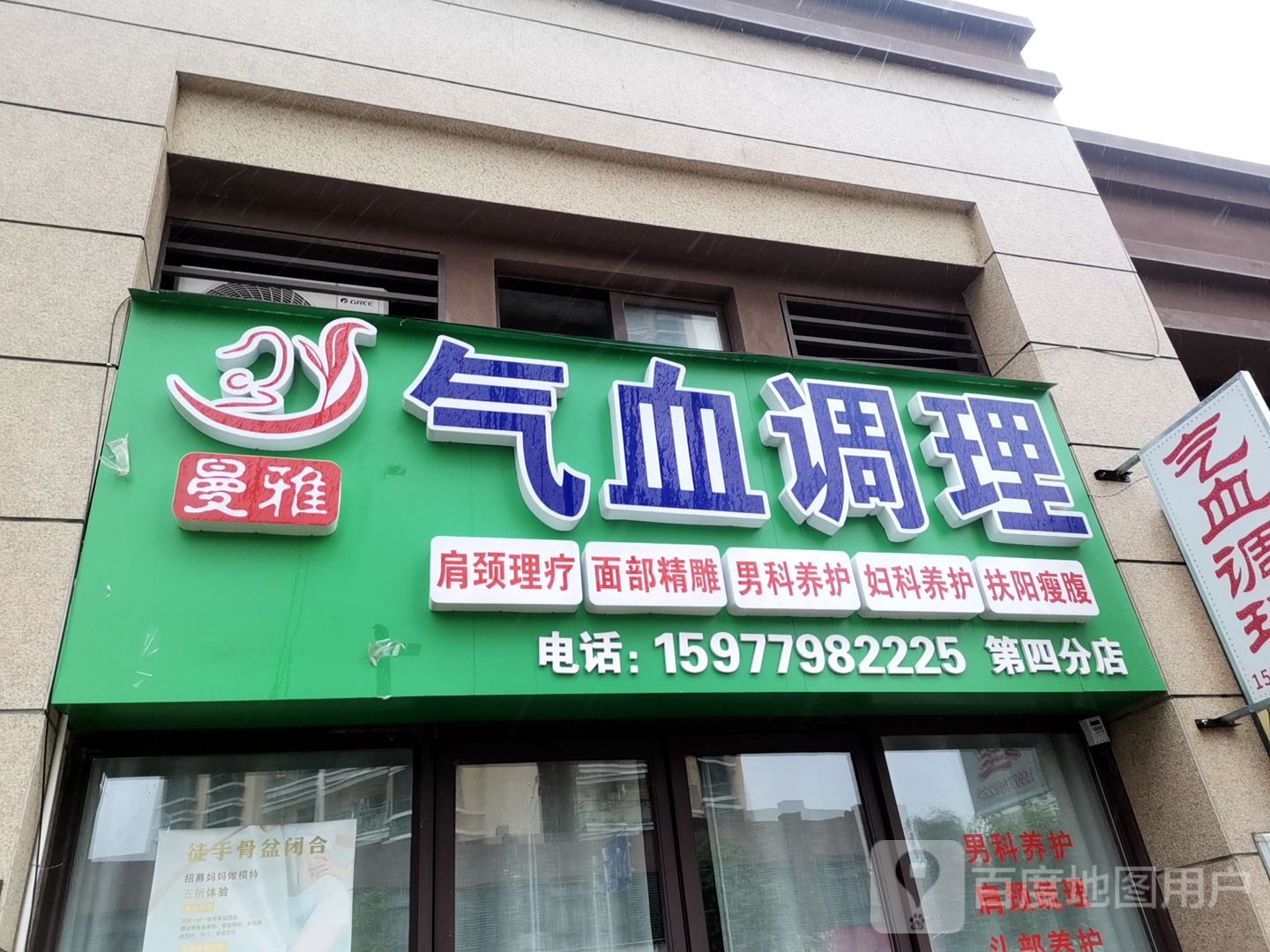 气血调理