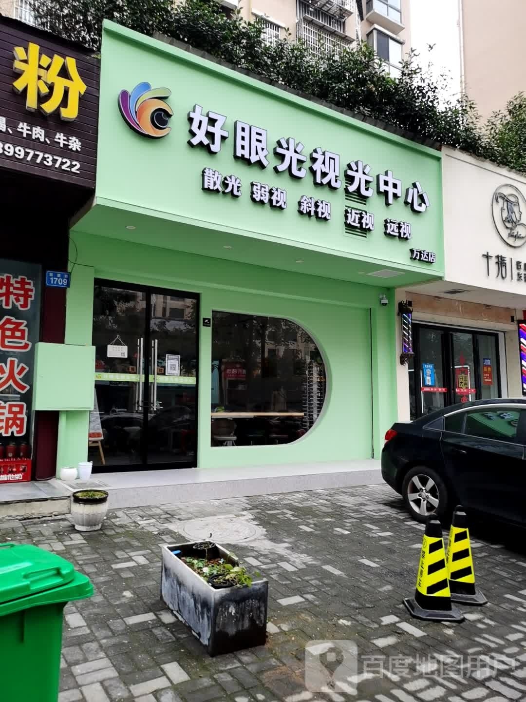 好眼光岛视光中心