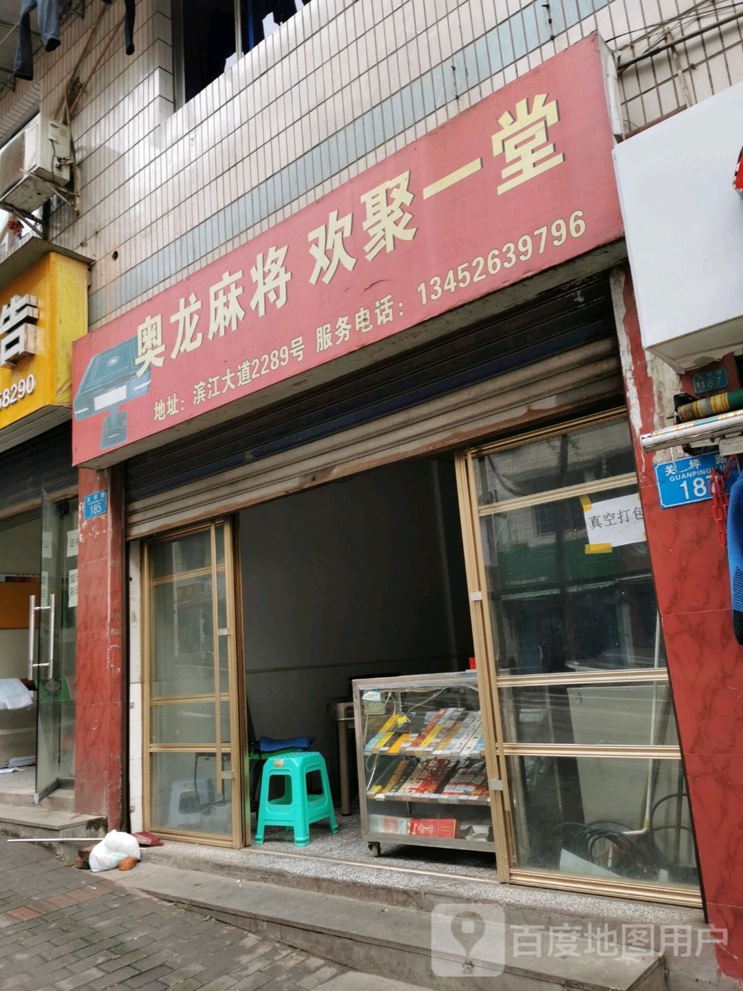 奥龙麻将欢。聚一堂