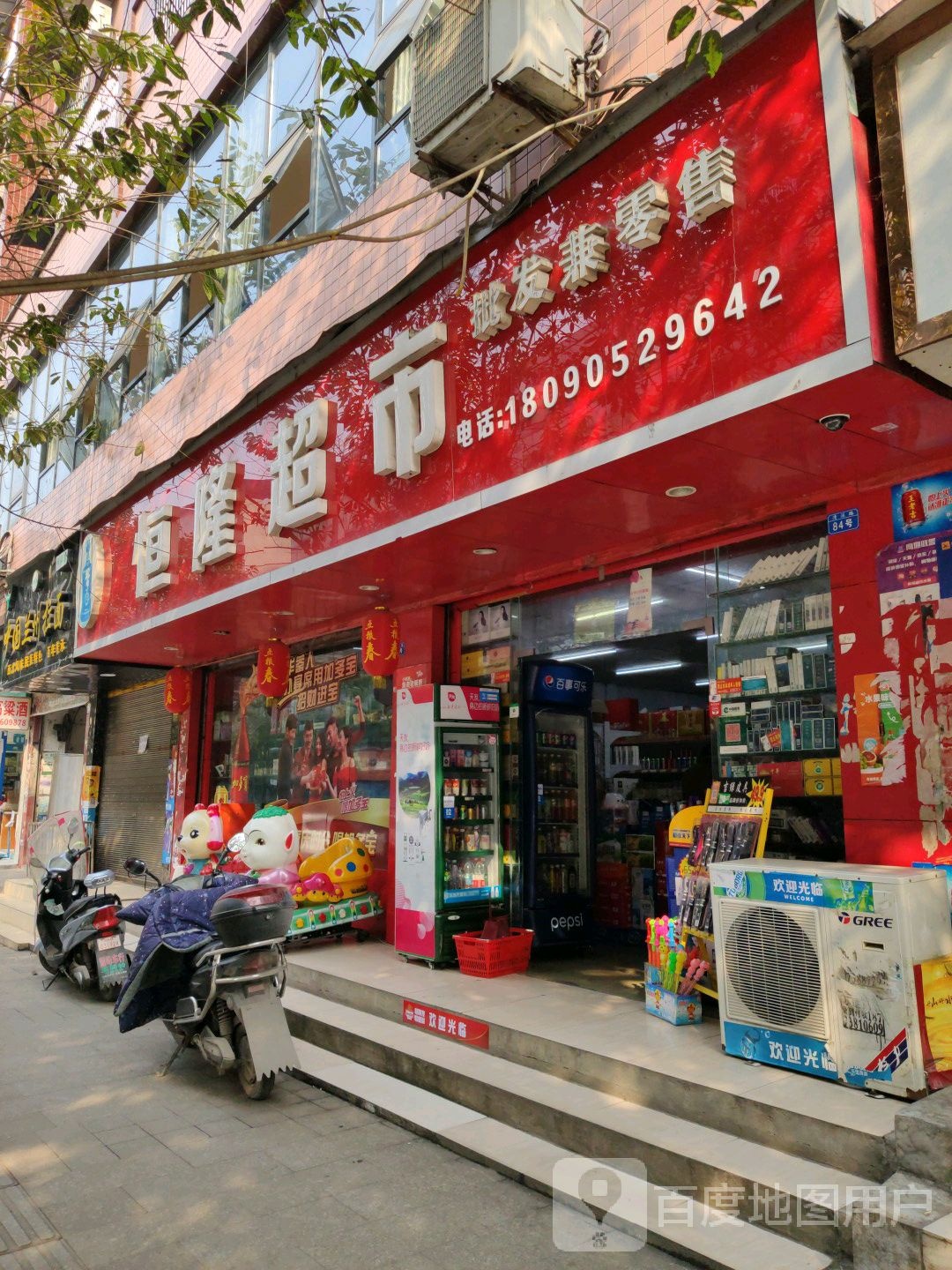 恒隆超市(清溪路店)