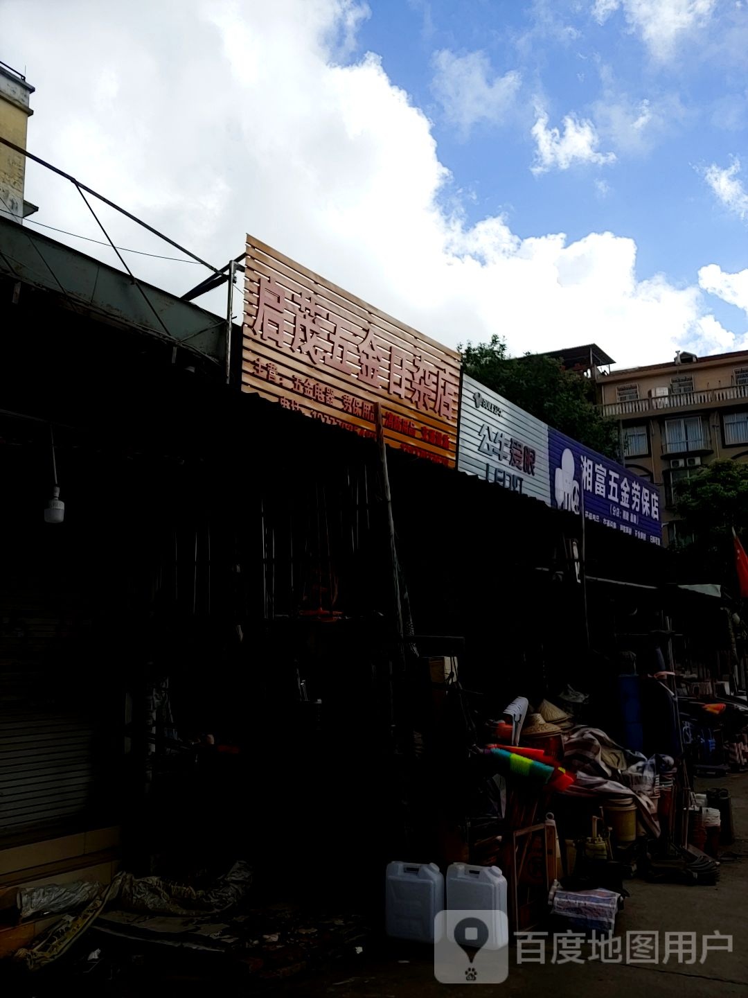 港口区启茂五金日杂店