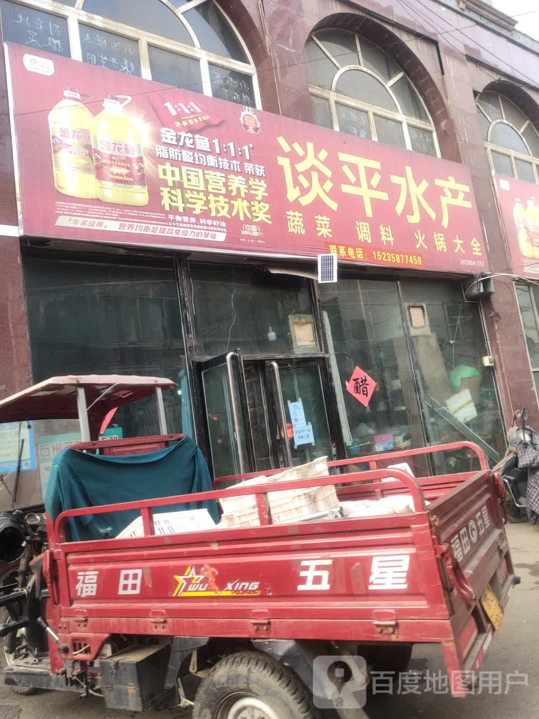谈平水镇产