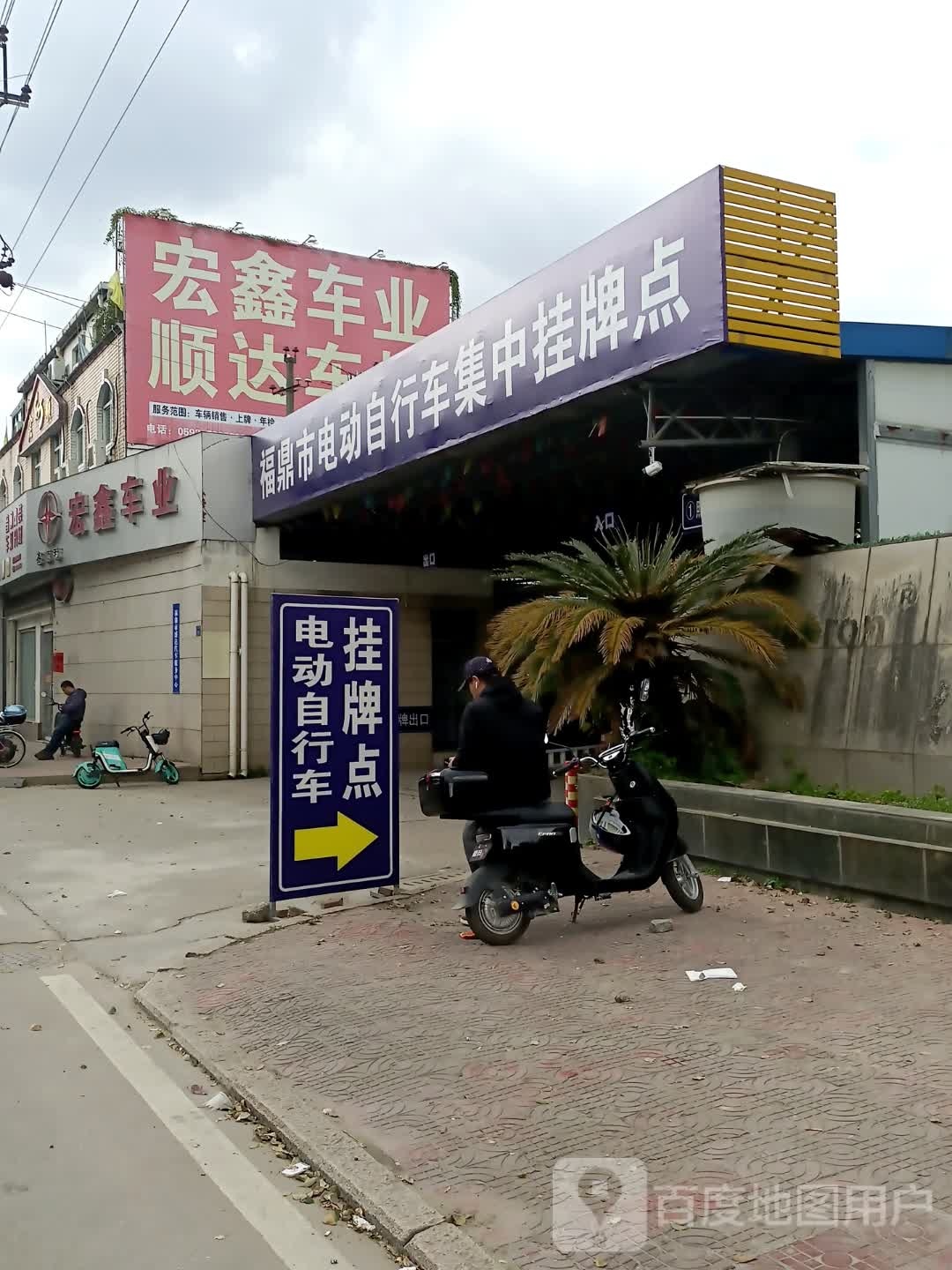 福鼎市顺达机动车安全检测有限公司