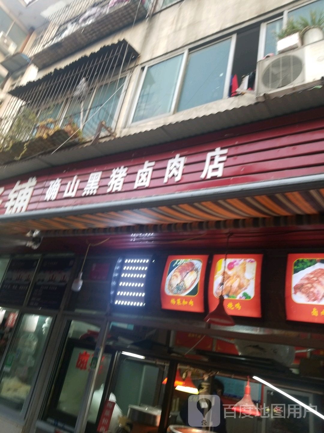 确山黑猪肉(交通路店)