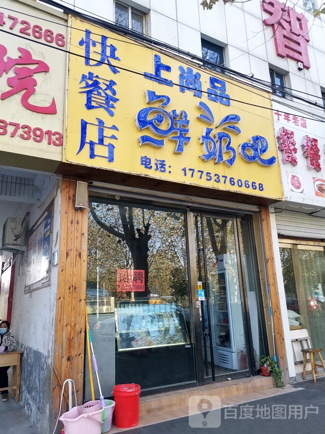 上尚品鲜奶吧快餐吧