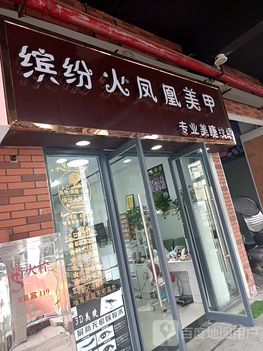 缤纷火凤凰美容(大汉新城缤纷天地店)