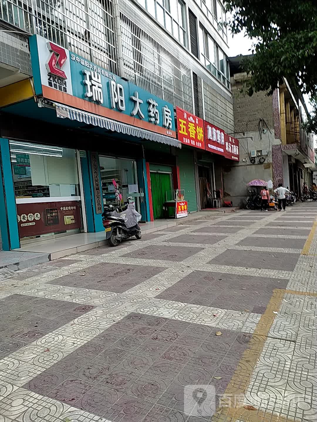 汉中市瑞阳大药店(汉江小区店)