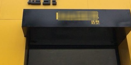 IMAGE库造型(大公寓馆店)
