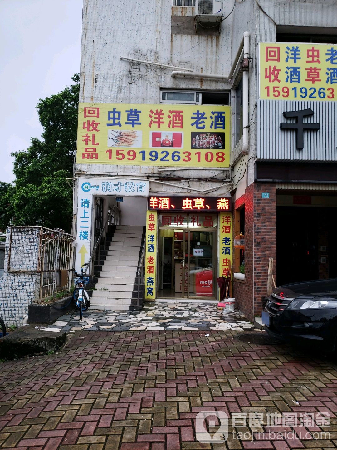 回收礼品烟酒虫草