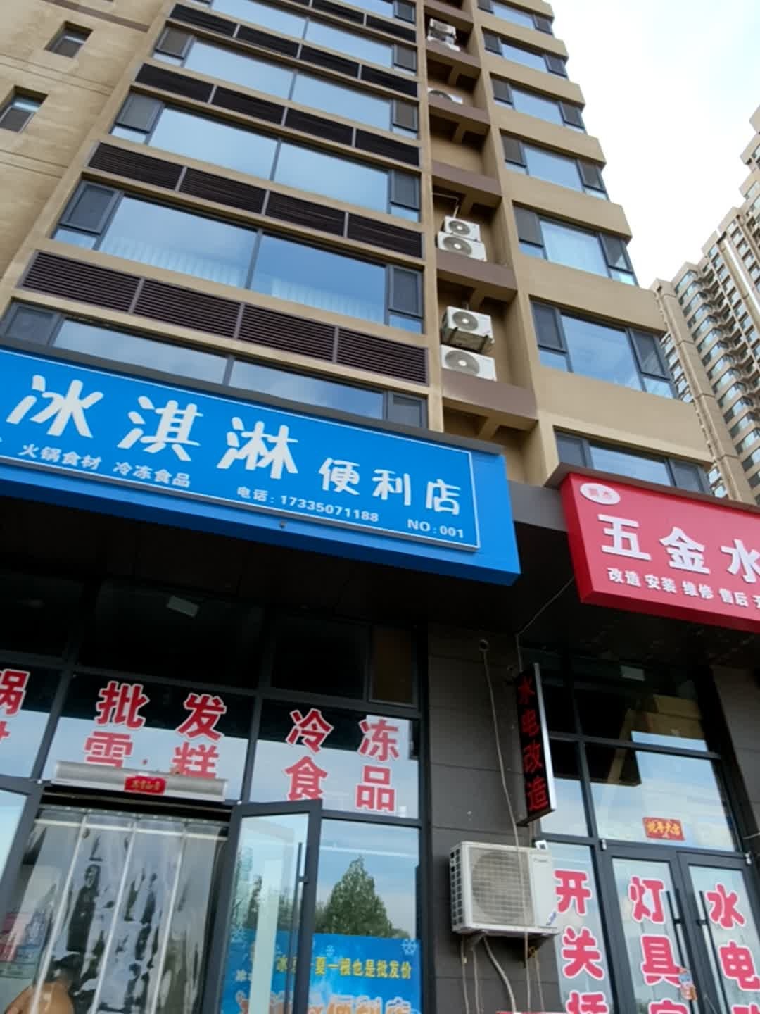 冰之恋冰淇淋便利店(悦荣园店)