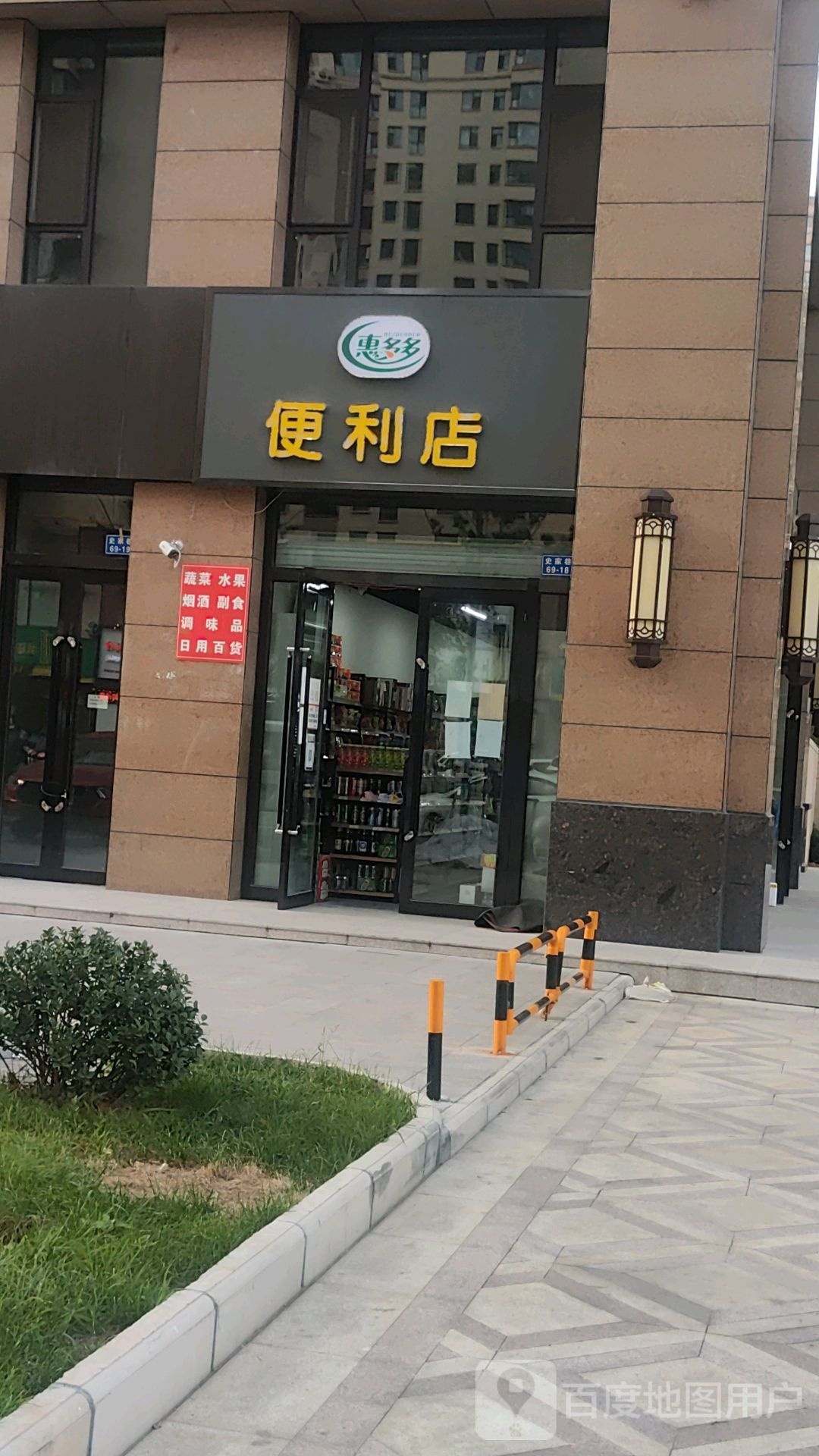 惠多多便利店(太行北路店)