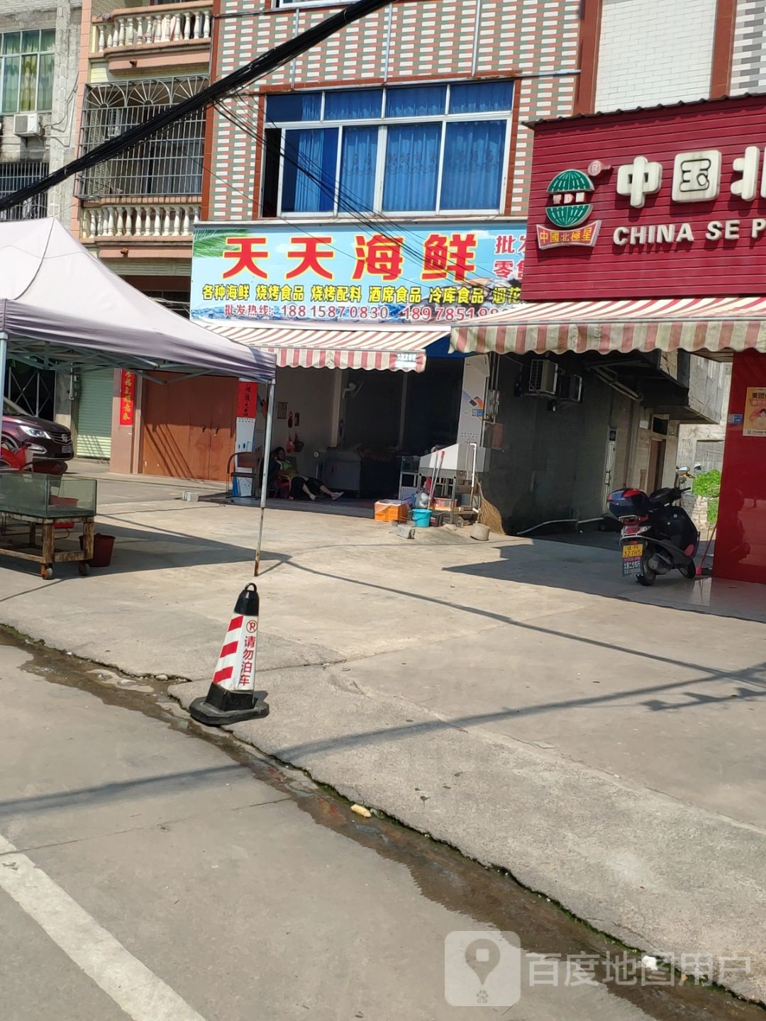 天天海鲜(X342店)
