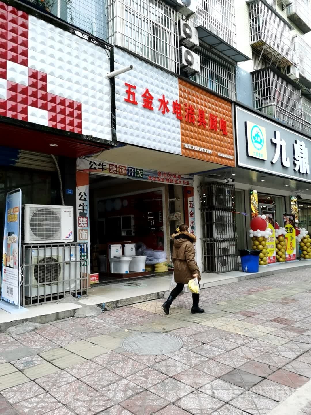 五金水电洁具厨电(龙泳佳景店)