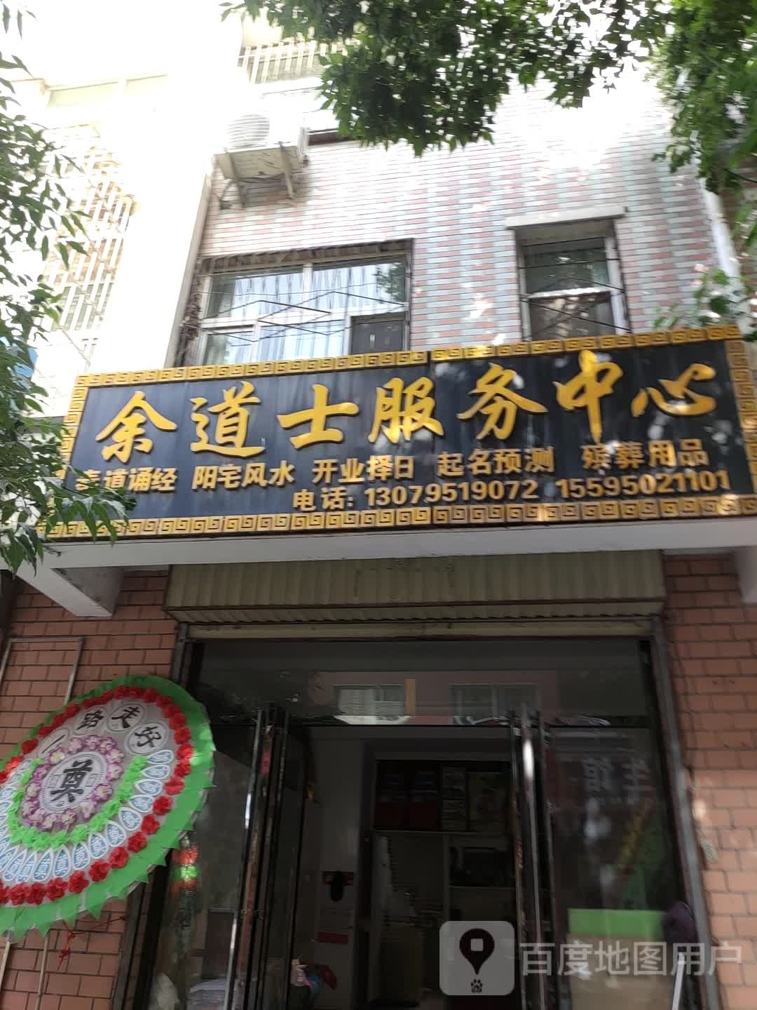 余老道殡葬政务中心