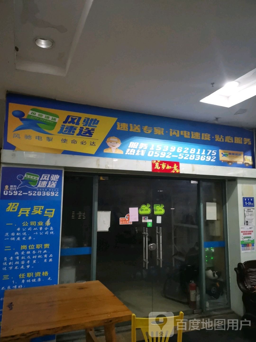 风驰速送(明发商业广场店)