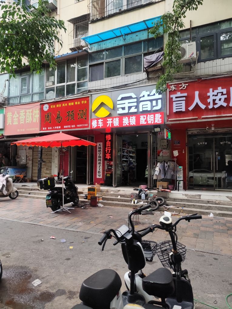 金箭(幸福路店)