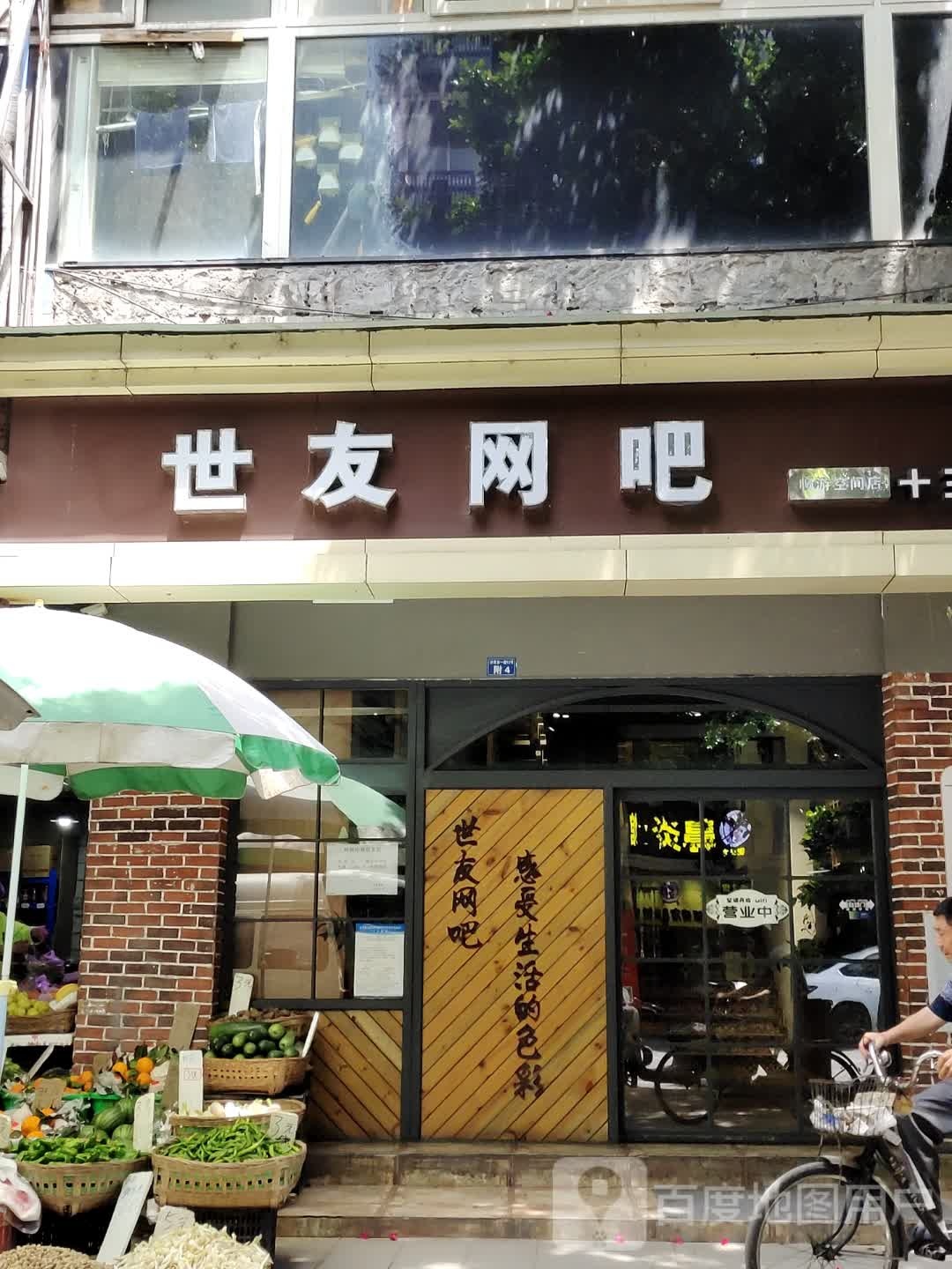 石友网吧(畅游空间店)