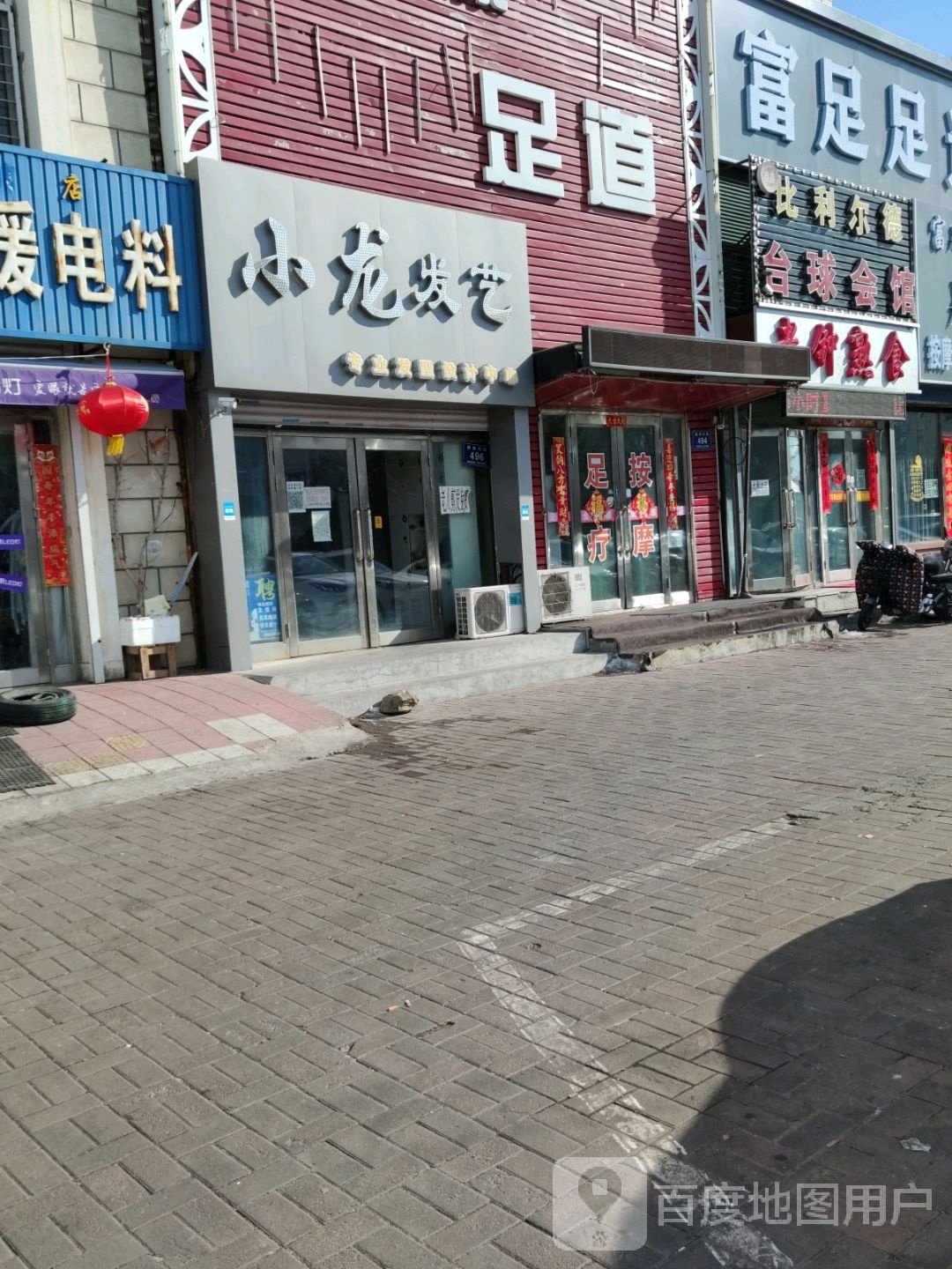 比利尔德台球会馆