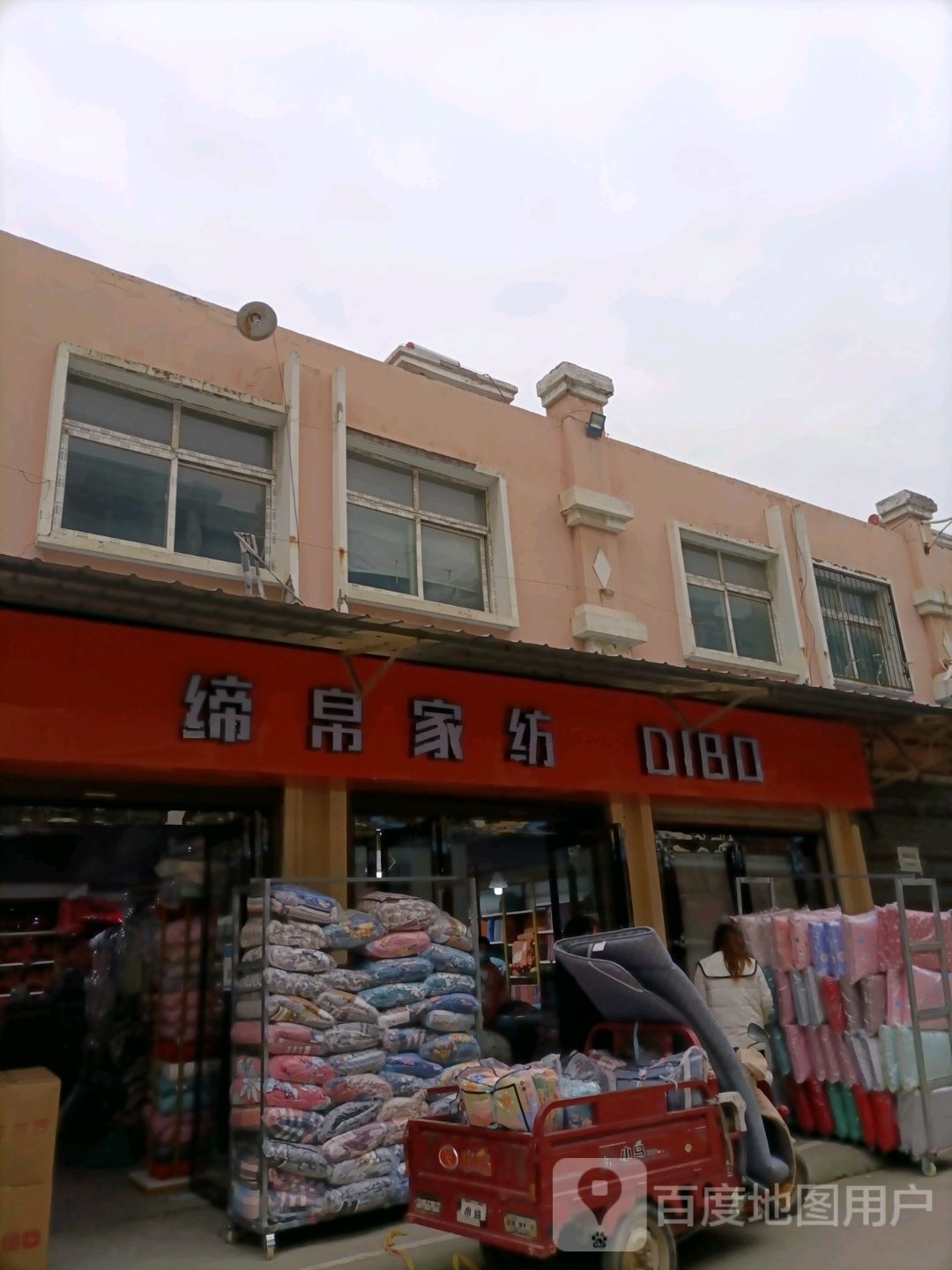 鹿邑县涡北镇缔帛家纺(鹿邑义乌商贸城店)